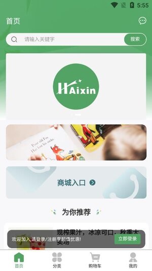 海歆商城购物app软件图片1