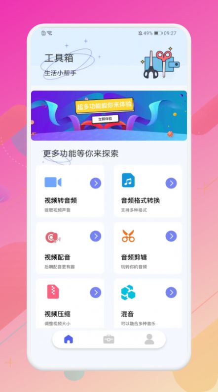 视音格式转换器app图1