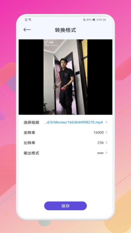 视音格式转换器app图2
