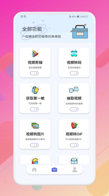 视音格式转换器app图3