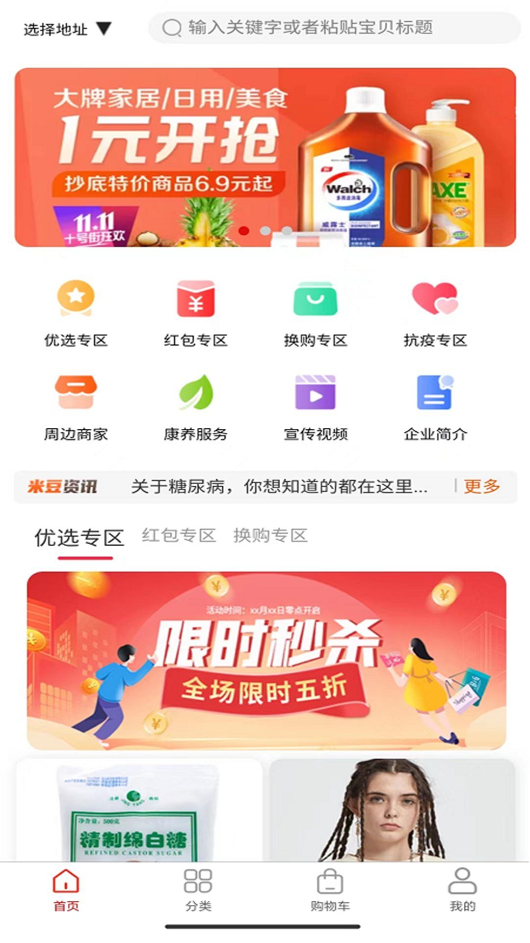 米豆薯商城app手机版图片1