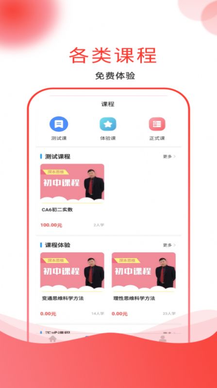 深本思维app图1