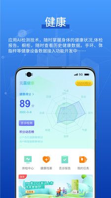元露健康app图3