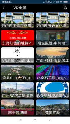 北斗街景VR地图app图2