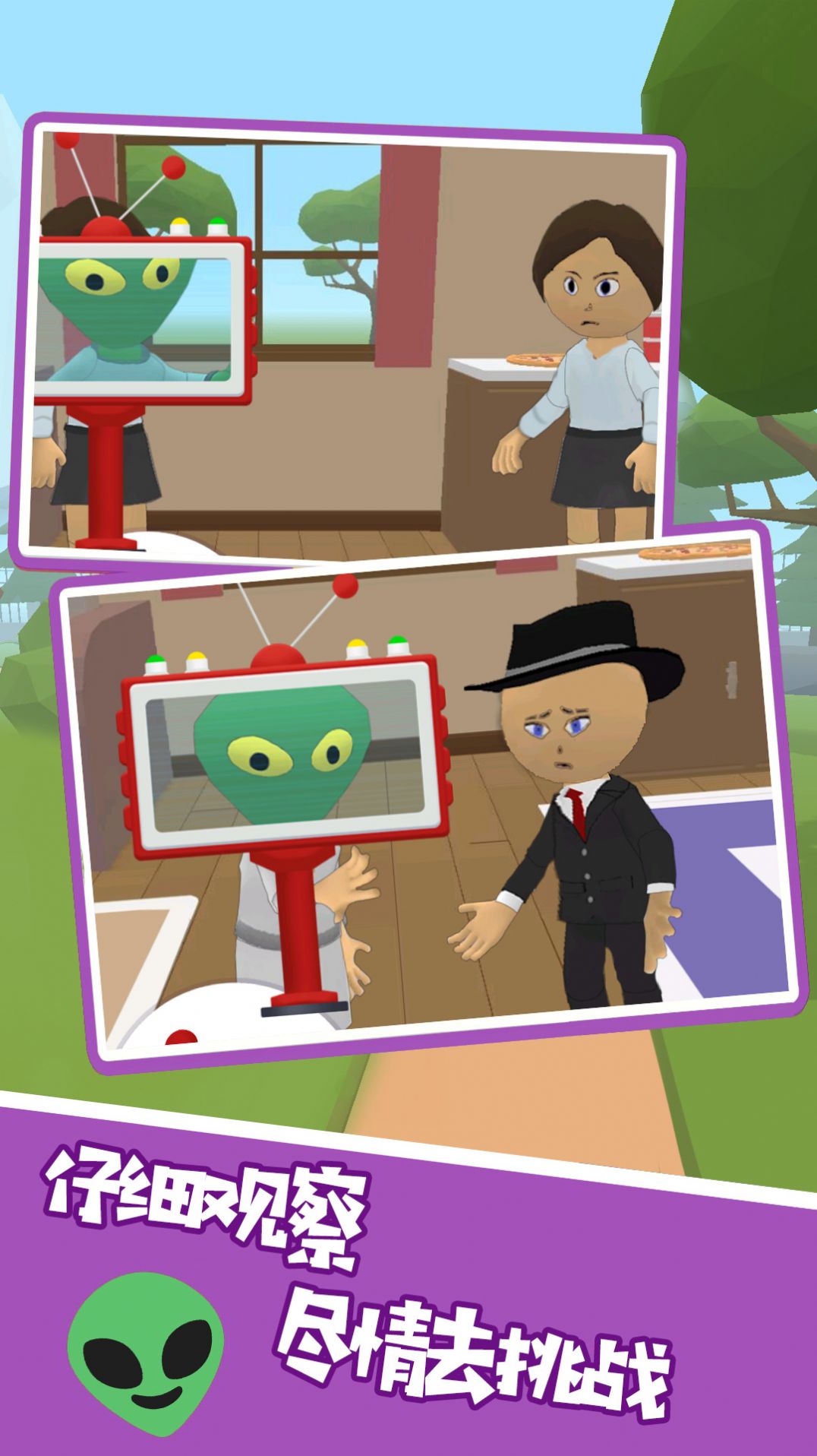 有本事就找到我游戏图2