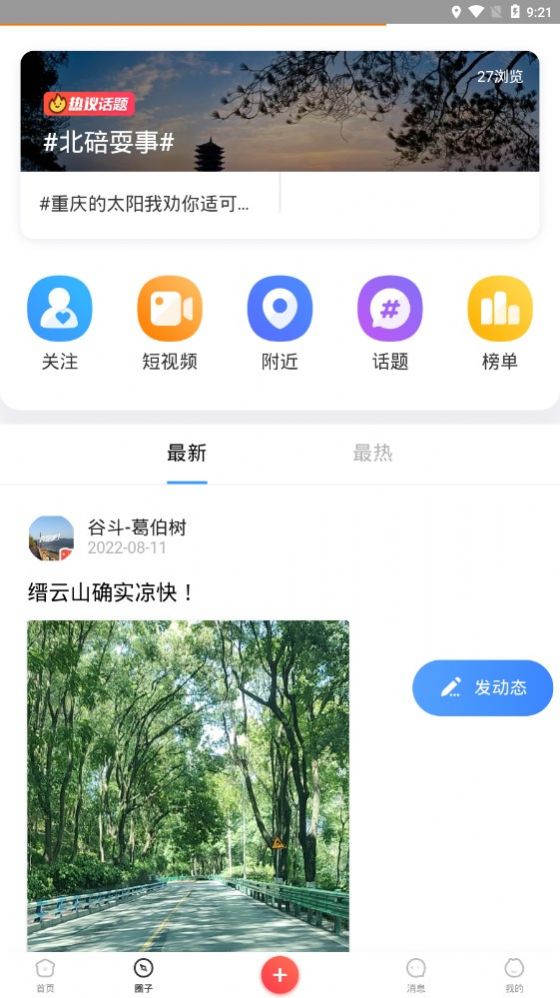 北碚信息网app图1