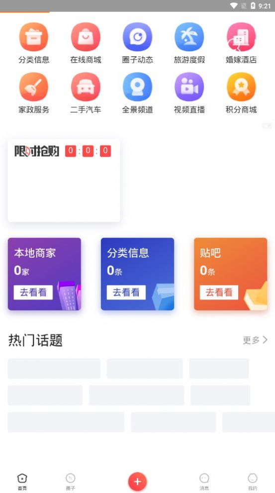 北碚信息网app图2