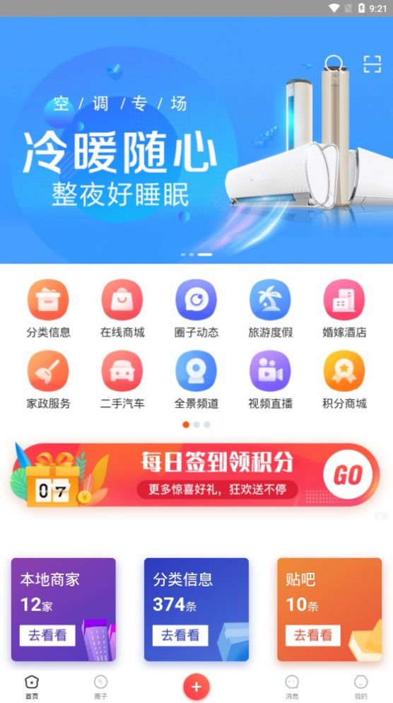 北碚信息网app图3