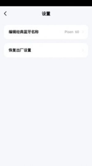 品胜智能app官方版下载图片1
