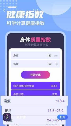 一跃计步app官方版下载图片1
