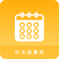 大运黄历app安卓版下载 v1.0.2