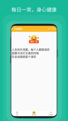 大运黄历app图2