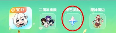 原神支付宝联动原石怎么领    支付宝联动原石奖励领取流程图片2