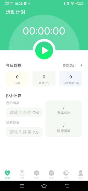 计步有喜app最新版图片1