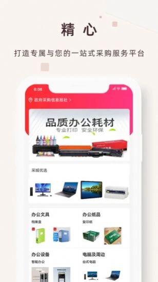 精采天添商城app图2