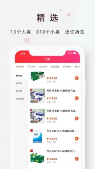 精采天添商城app图3