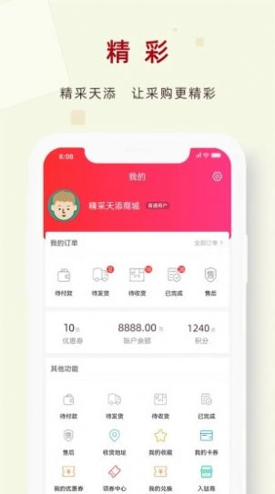 精采天添商城app官方版图片1