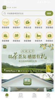 茶荟app图3