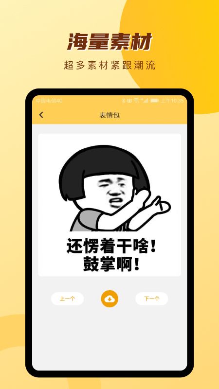 表情包神器app图2