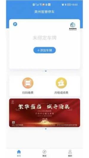 肃州智慧停车app图3