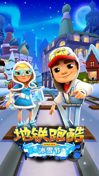 地铁跑酷雪地版怎么下载   地铁跑酷雪地版直充使用教程[多图]