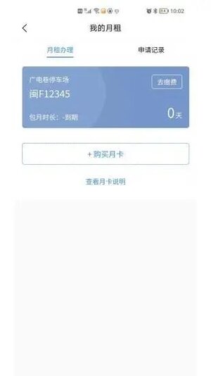 肃州智慧停车app官方版下载图片1