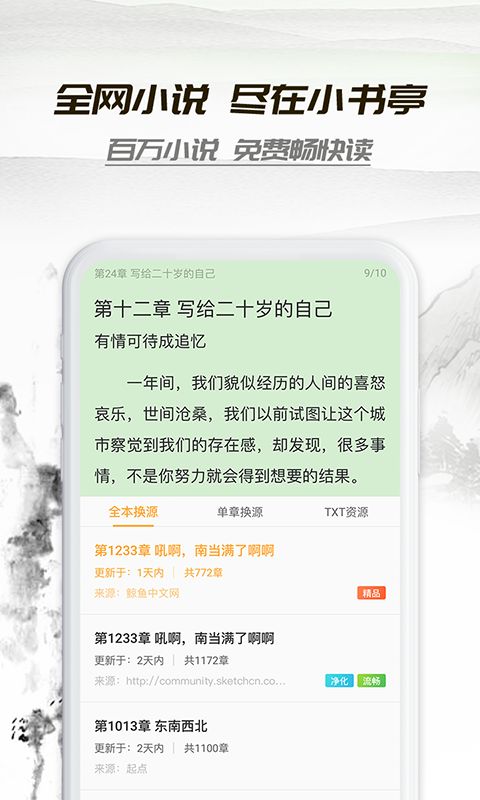 С��ͤС˵2026���°�����app����v2.4.2