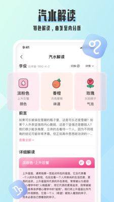 汽水星座app图2