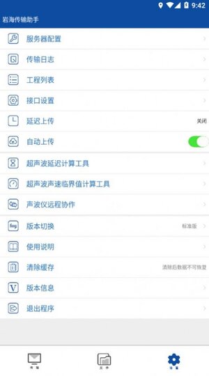 岩海传输助手app安卓版下载图片1
