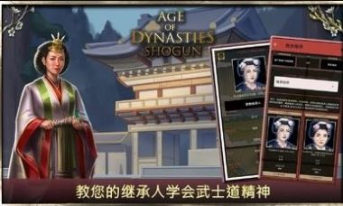 王朝时代幕府将军游戏图3
