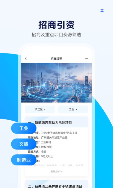 湾区商务app图1
