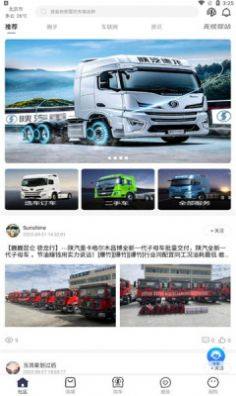 龙行无忧陕汽APP官方版图片1