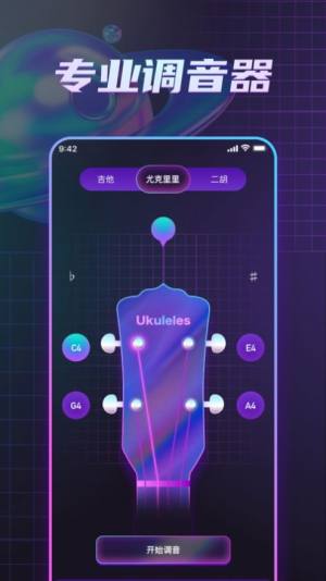 蝶舞调音器工具app图1