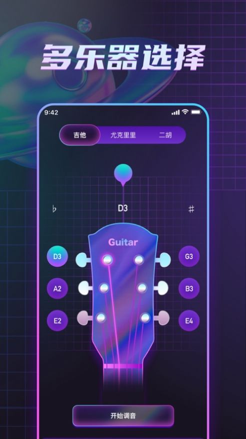 蝶舞调音器工具app图3