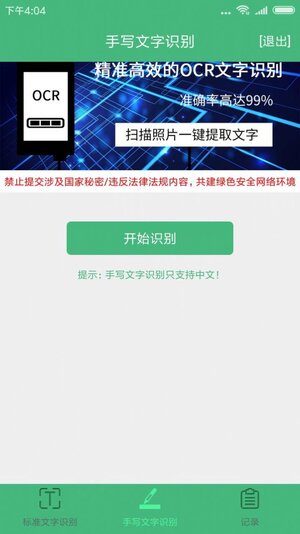 照片转文字识别提取app官方版下载图片1