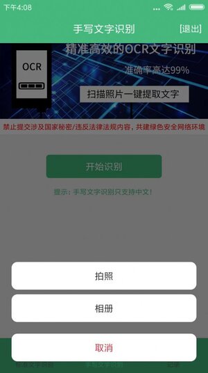 照片转文字识别提取app官方版下载图片2