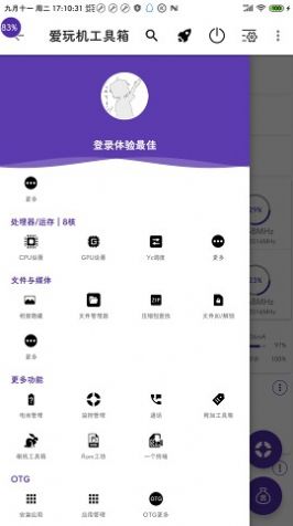 爱玩机工具箱APP图3