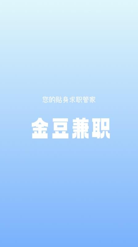 金豆兼职app图3