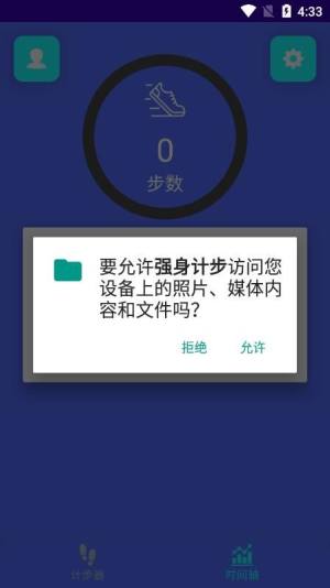 强身计步app图3