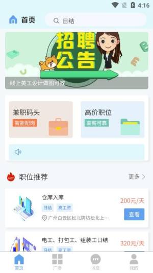 金豆兼职app手机版图片1