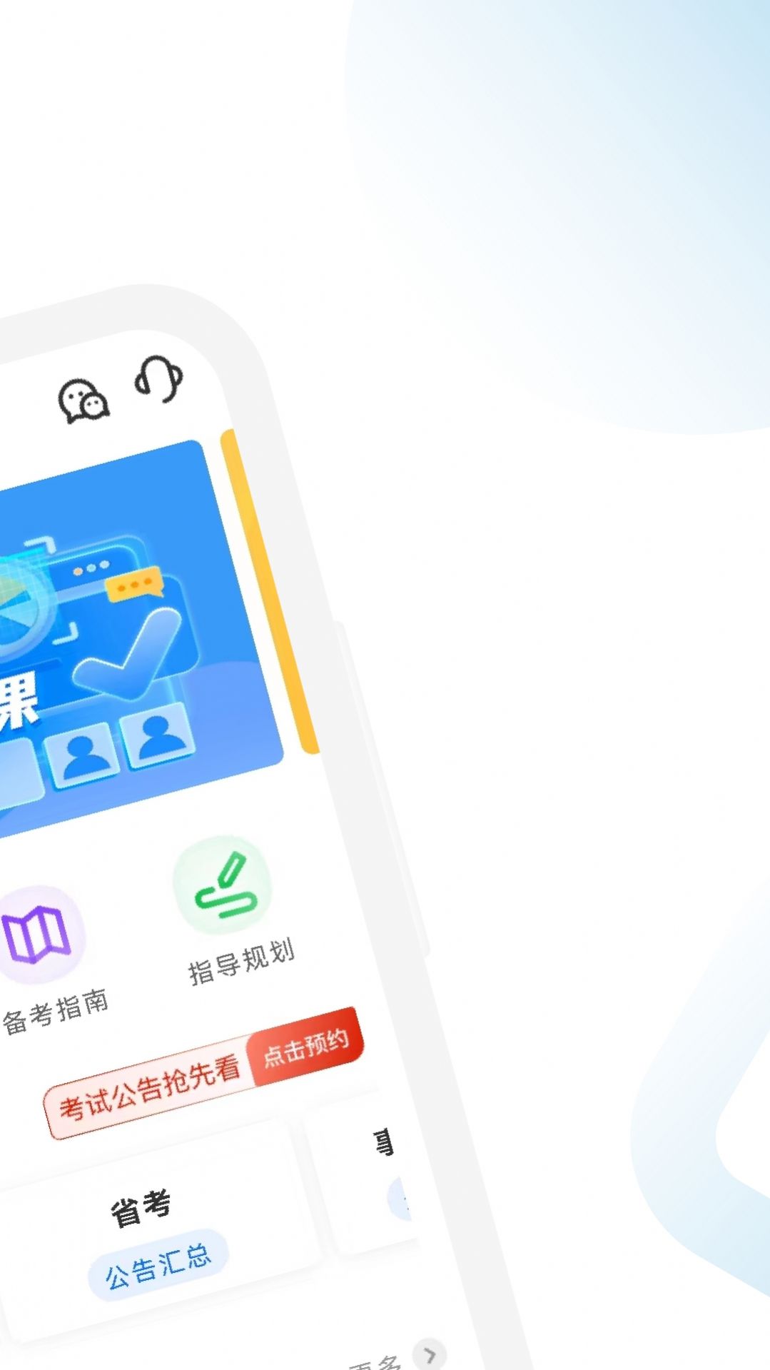 公考考试助手app图1