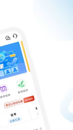 公考考试助手app图1