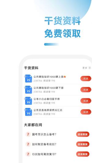 公考考试助手app最新版下载图片1