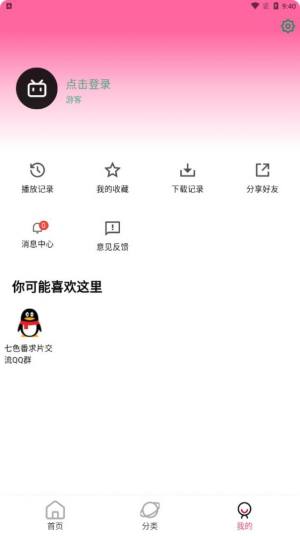 七色番动漫app官方版图片1