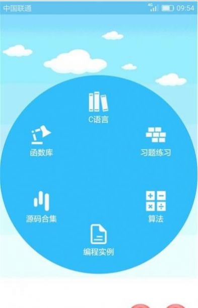 C语言编程学习app图1