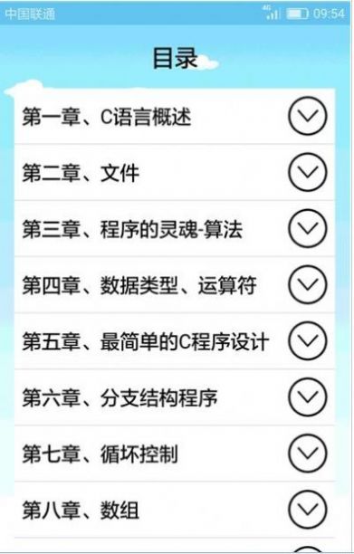 C语言编程学习app手机版图片1