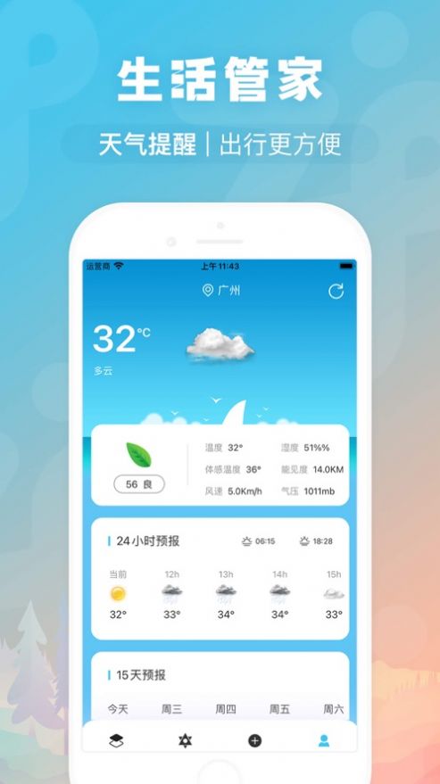 DO日程app图2