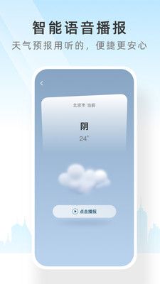 速查天气预报app图3