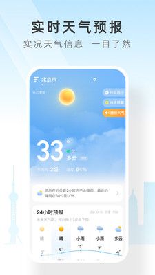 速查天气预报app图1