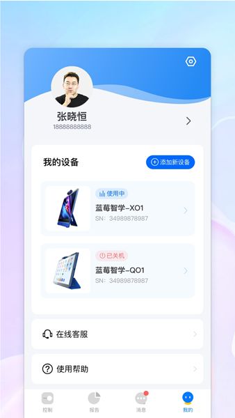 蓝莓智学app图2